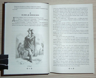 Александр Дюма: Виконт де Бражелон, или Еще десять лет спустя. Том 2