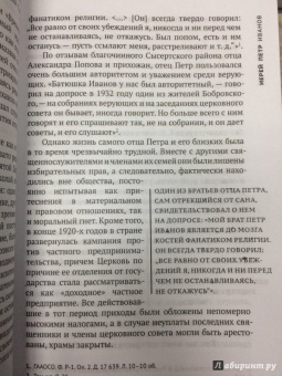 Пострадавшие в годы гонений. Портреты и судьбы. В 3-х томах