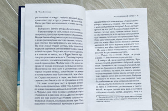 Роза Вентрелла: История одной семьи