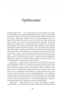 Саймон Монтефиоре: Иерусалим. Биография