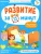 Тимофеева, Игнатова: Внимание и память. Авторская методика