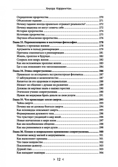 Хиуорд Каррингтон: Обыкновенное чудо. Инструментарий науки будущего для раскрытия экстрасенсорного потенциала