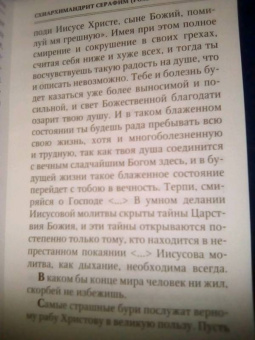 Слово старца к христианам в миру живущим