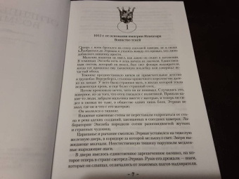 Глен Кук: Хроники Империи Ужаса. Гнев королей