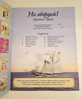 Саймон Тадхоуп: На абордаж! Пиратские корабли
