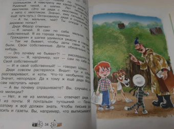 Эдуард Успенский: Дядя Фёдор, пес и кот. Истории из Простоквашино