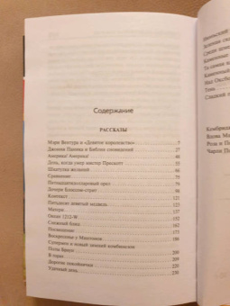 Сильвия Плат: Мэри Вентура и "Девятое королевство". Рассказы