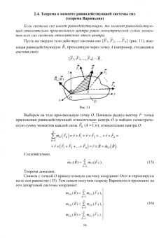 Слепова, Саврасова: Теоретическая механика. Статика