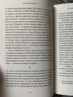 Эллен Фелдман: Париж никогда тебя не оставит