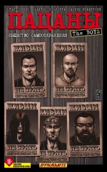 Гарт Эннис: The Boys. Пацаны. Том 6. Общество самосохранения