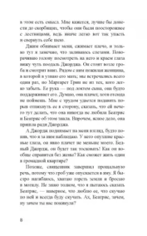 Натали Барелли: И тогда я ее убила