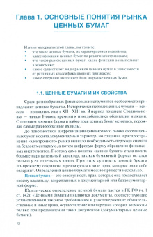 Рубцов, Адамова, Абалакина: Рынок ценных бумаг. Учебник