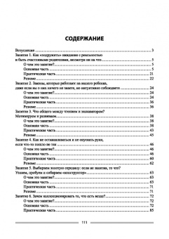 Елена Скатова: Чтение или скорочтение? Как научить ребенка хорошо читать и грамотно писать