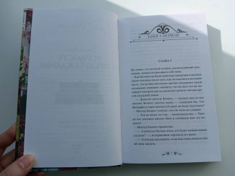 Джейн Остин: Гордость и предубеждение