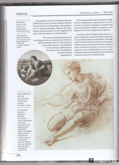 Е. Шамрай: Академический рисунок:  уроки великих мастеров