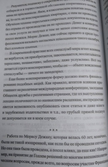 Игорь Атаманенко: Женщины в войне разведок