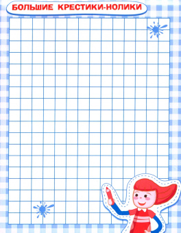 Едем, летим, плывём и играем. Выпуск 1