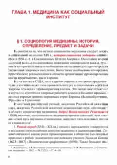 Руденко, Биловус, Пипченко: Социология медицины. Учебник + еПриложение