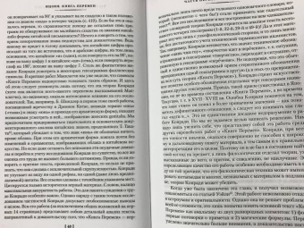 Ицзин. Книга Перемен
