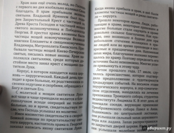 Святитель Лука (Войно-Ясенецкий). Житие, чудеса, акафист
