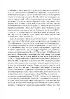 Марина Бабаева: Концепции современного естествознания. Учебник