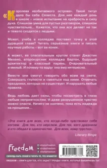 Джессика Парк: Селеста между строк