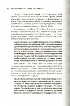 Мусаси Миямото: Книга Пяти Колец. Стратегия - это ремесло воина