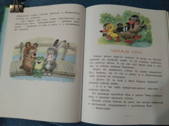 Михаил Пляцковский: Разноцветные зверята. Сказки