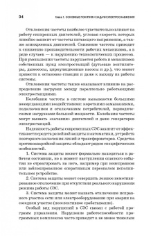 Сергей Малафеев: Надежность электроснабжения