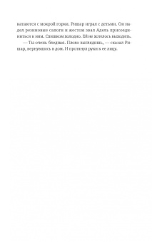 Лейла Слимани: Адель