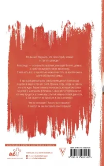 Адалин Черно: Семья в подарок