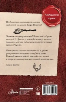 Лиза Бопп: Удивительные факты о мире Гарри Поттера