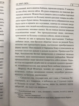 Владимир Кедров: На край света