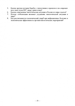 Сидорчук, Кузьмин, Алексеева: Общая эпизоотология. Учебник для ВО
