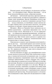 Сибери Куинн: Ужас на поле для гольфа:  Приключения Жюля де Грандена