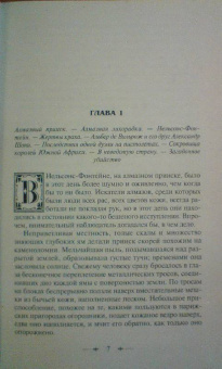 Луи Буссенар: Похитители бриллиантов