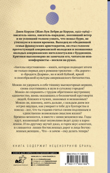 Джек Керуак: Ангелы опустошения