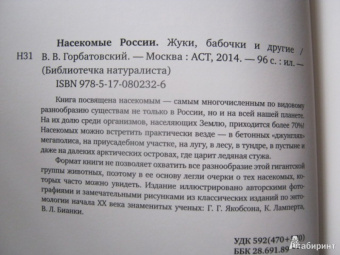Владимир Горбатовский: Насекомые России. Жуки, бабочки и другие