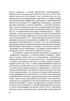 Альпидовская, Карамова, Аракелян: Цифровой постимпериализм. Время определяемого будущего. Коллективная монография