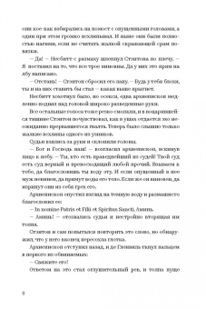 Э. Пауэлл: Суд короля. Расследования Стэнтона и Барлинга