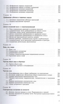Чекмарев, Осипов: Справочник по машиностроительному черчению