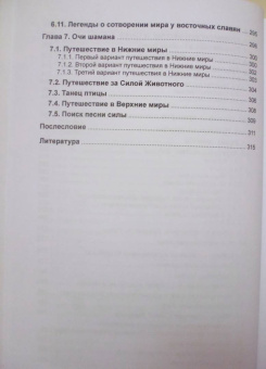 Владимир Козлов: Онтология шаманизма