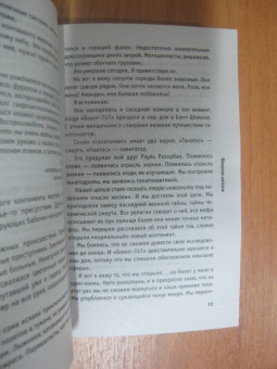 Бернар Вербер: Империя ангелов