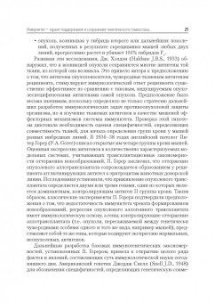 Хаитов, Кадагидзе: Иммунитет и рак