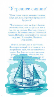 Сара Джио: Утреннее сияние