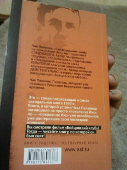 Чак Паланик: Бойцовский клуб (новый перевод)