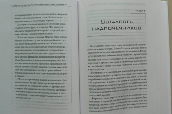 Энтони Уильям: Взгляд внутрь болезни. Все секреты хронических и таинственных заболеваний