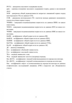 Урманов, Боголюбов, Зверев: Методика определения коэффициентов текущей нефте- и газонасыщенности коллекторов. Уч. пособие