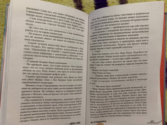 Дебра Уэбб: Не оглядывайся