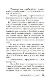 Оливье Норек: Расплата